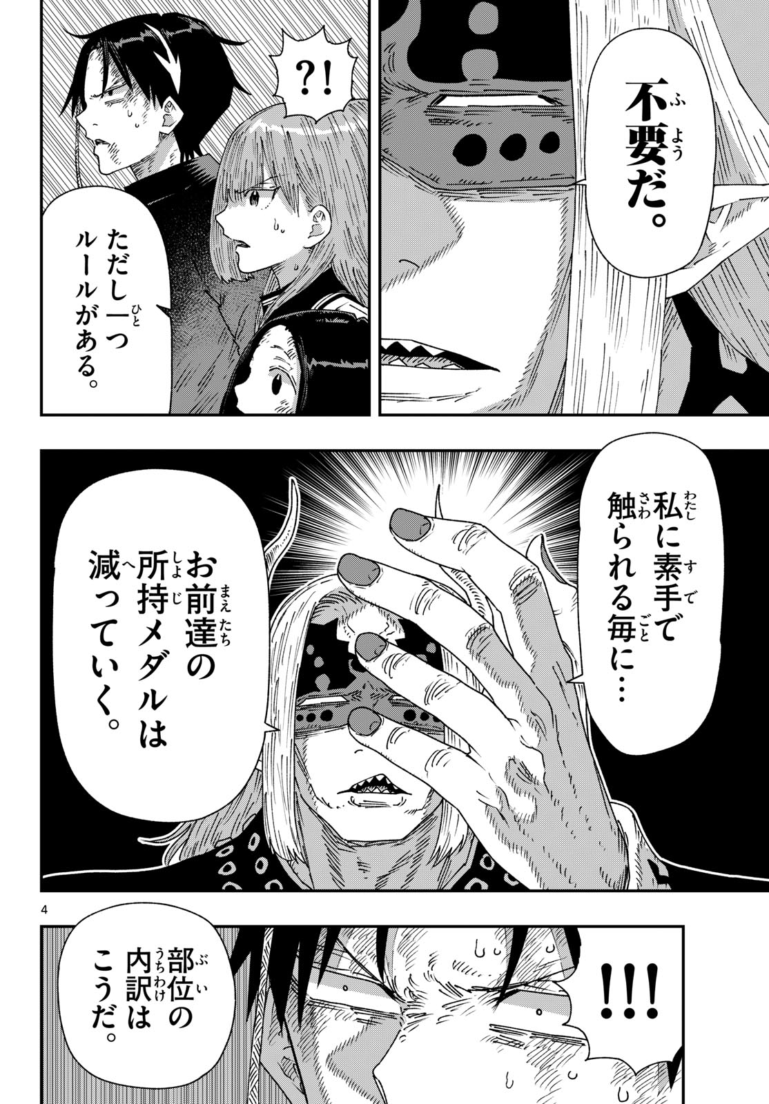 パラショッパーズ 第65話 - Page 4