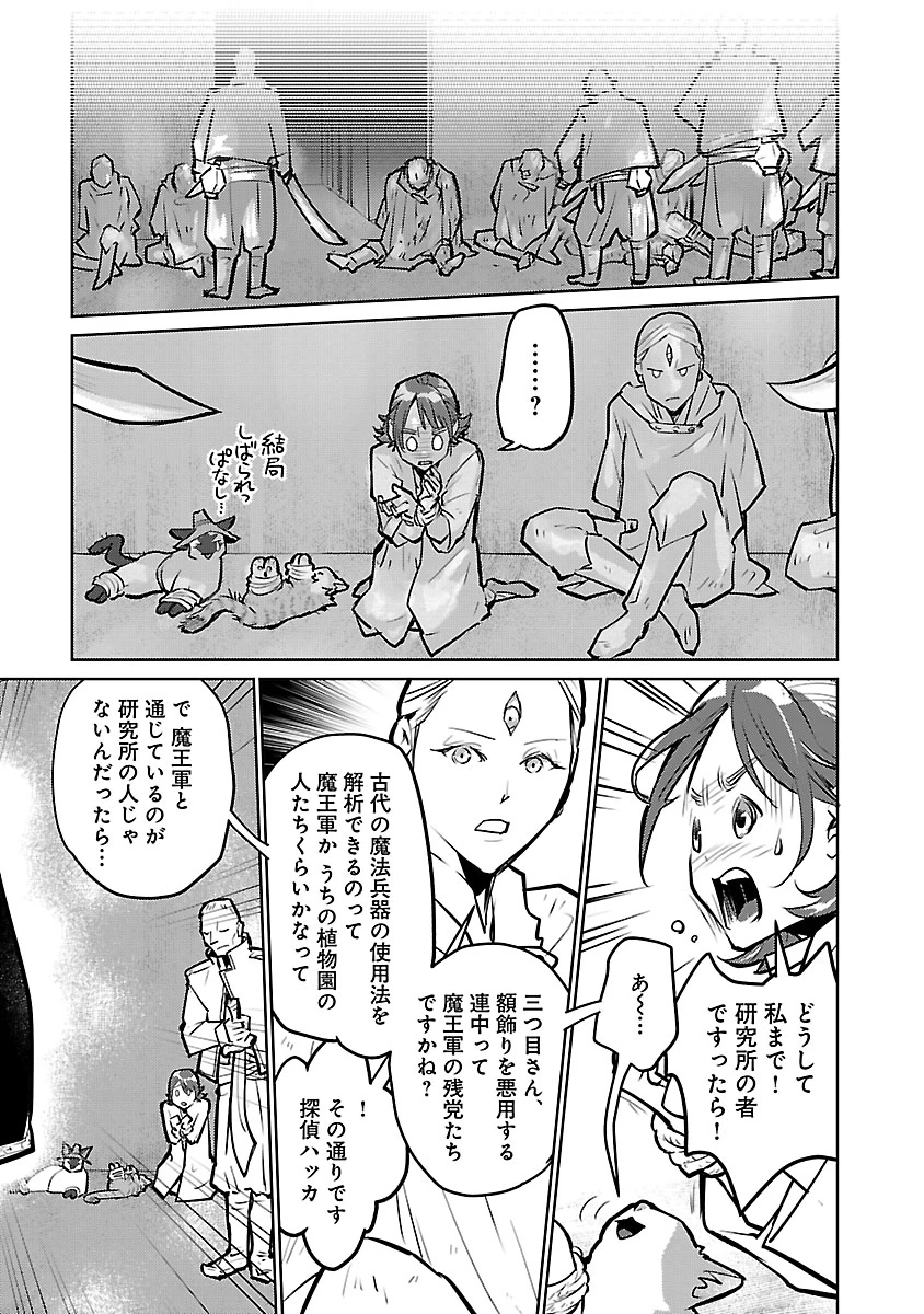猫と竜 第57話 - Page 19