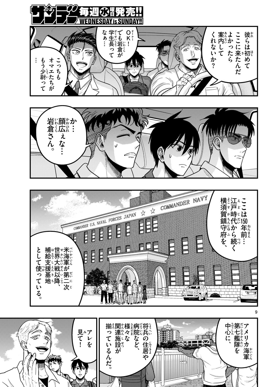 あおざくら防衛大学校物語 第373話 - Page 9