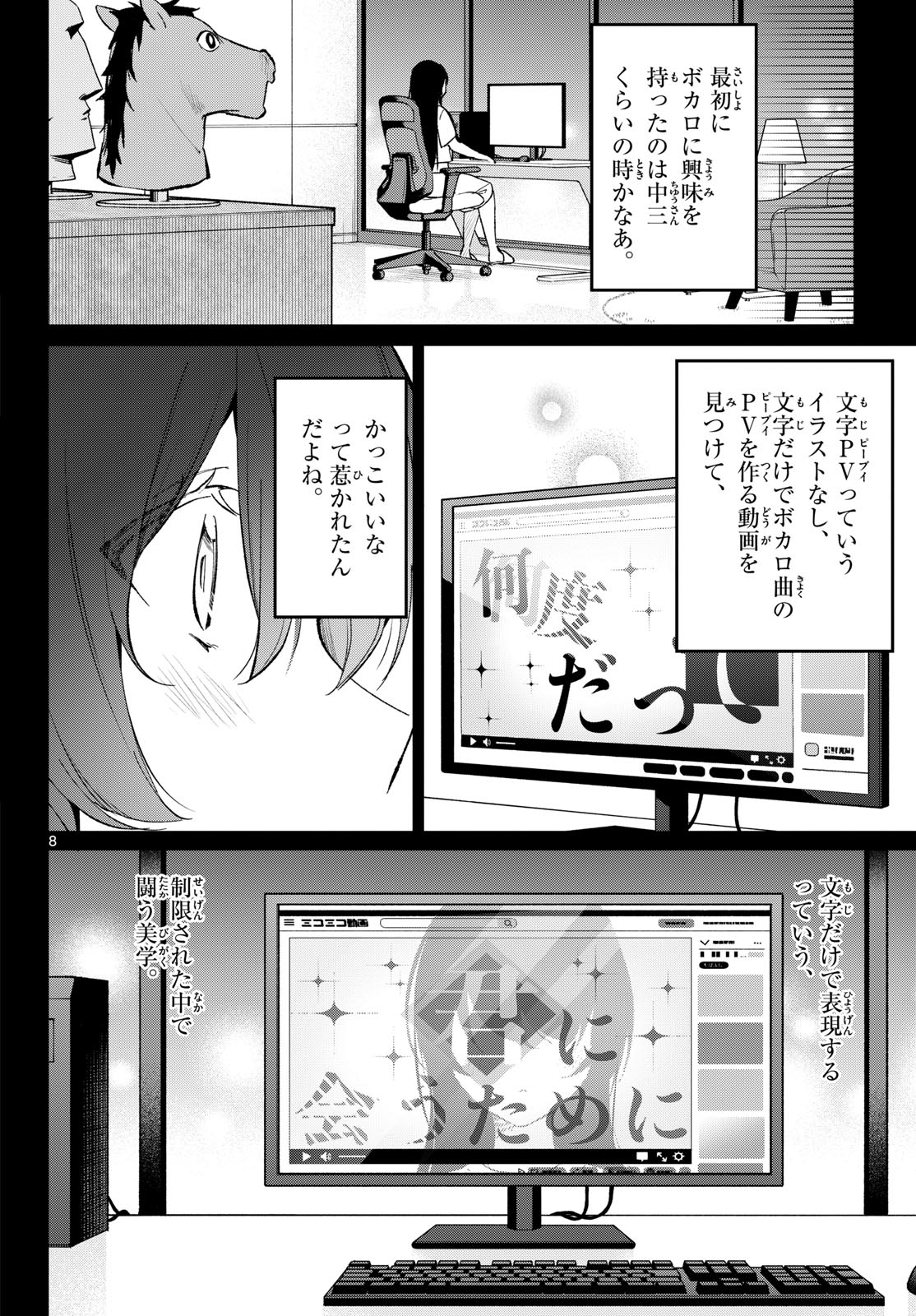 放課後、ボカ研で！ 第20話 - Page 8