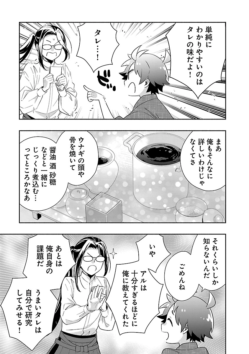 転生して田舎でスローライフをおくりたい 第94話 - Page 21
