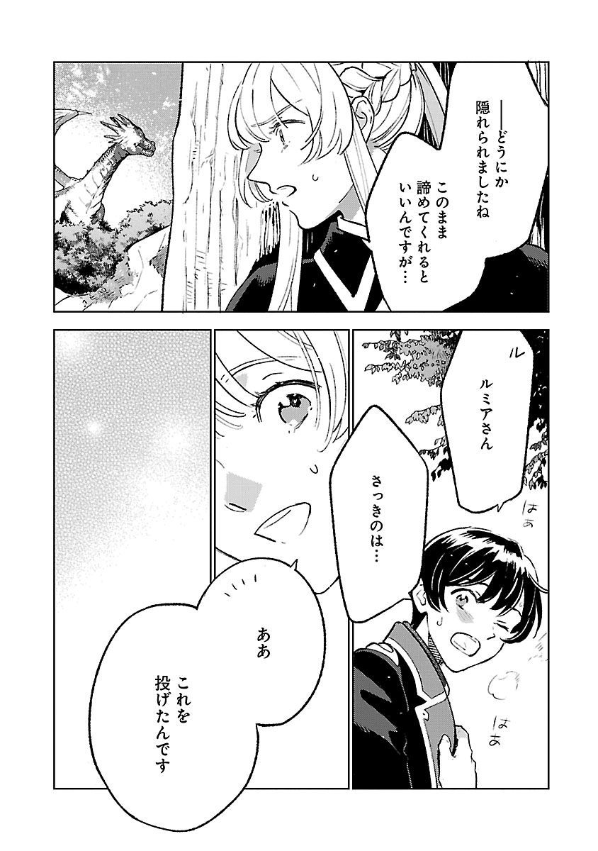 異世界のんびり素材採取生活 第33話 - Page 12