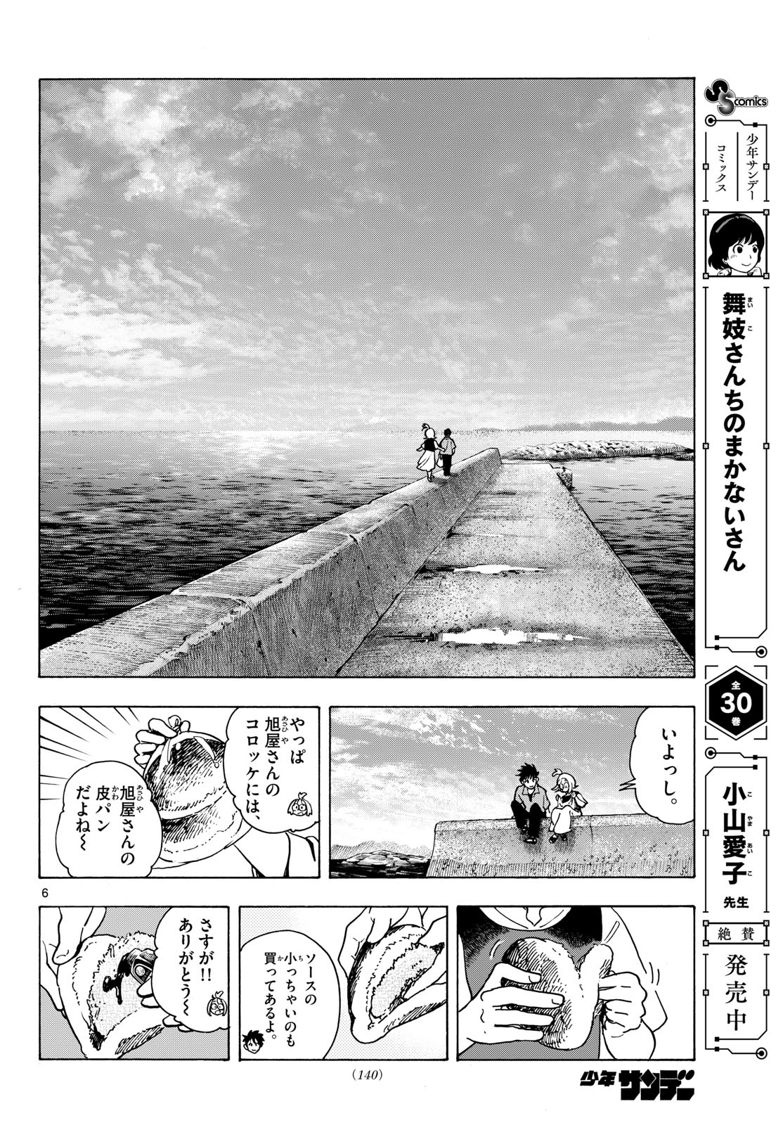 君は明け星 第14話 - Page 6