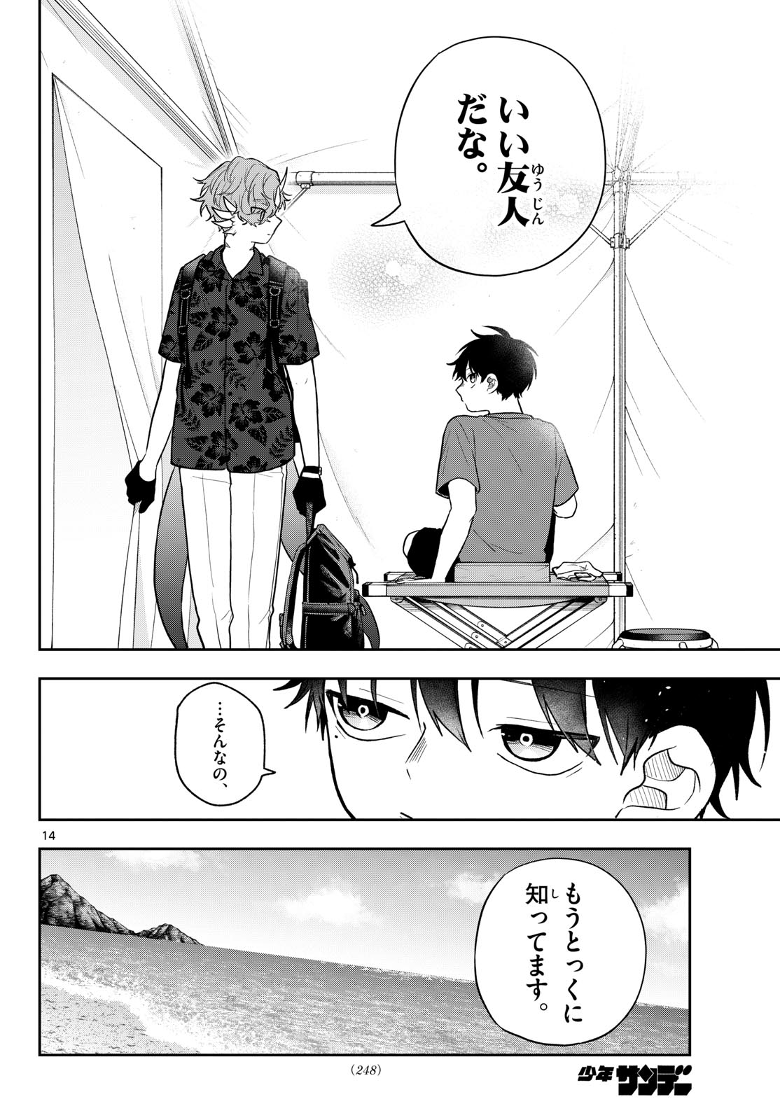 尾守つみきと奇日常。 第102話 - Page 14
