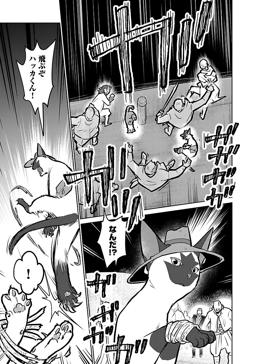 猫と竜 第57話 - Page 23