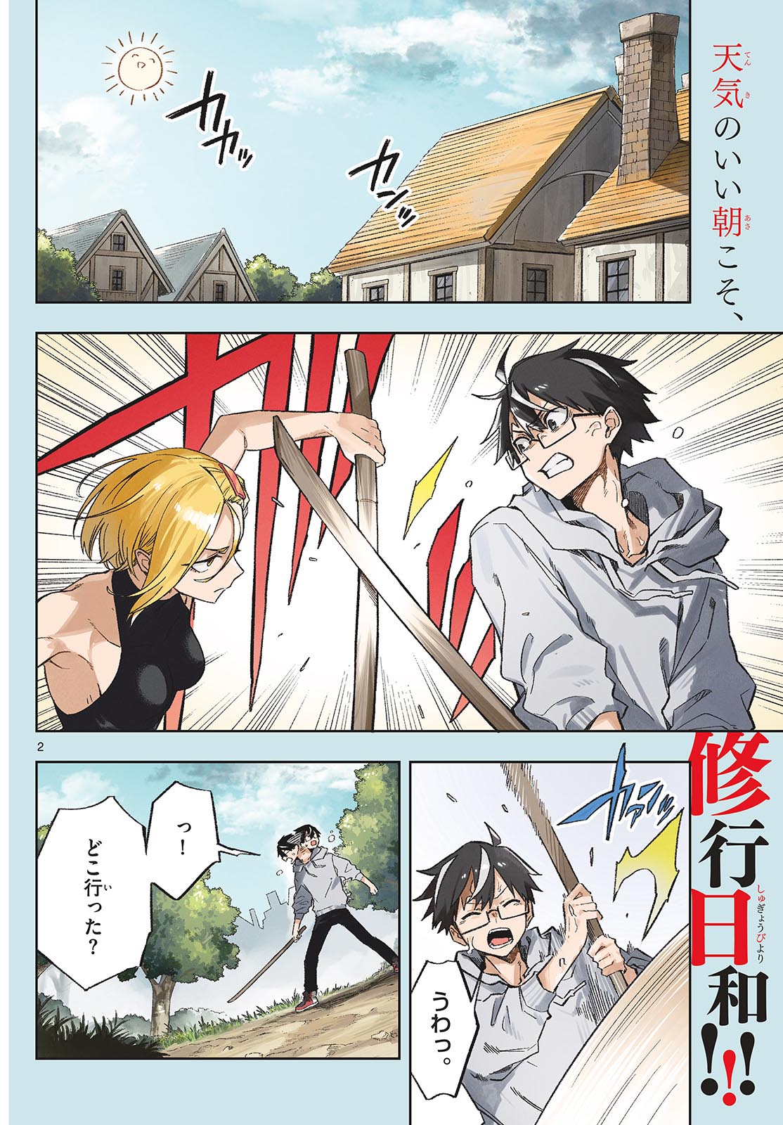 神引きのモナーク 第5話 - Page 2