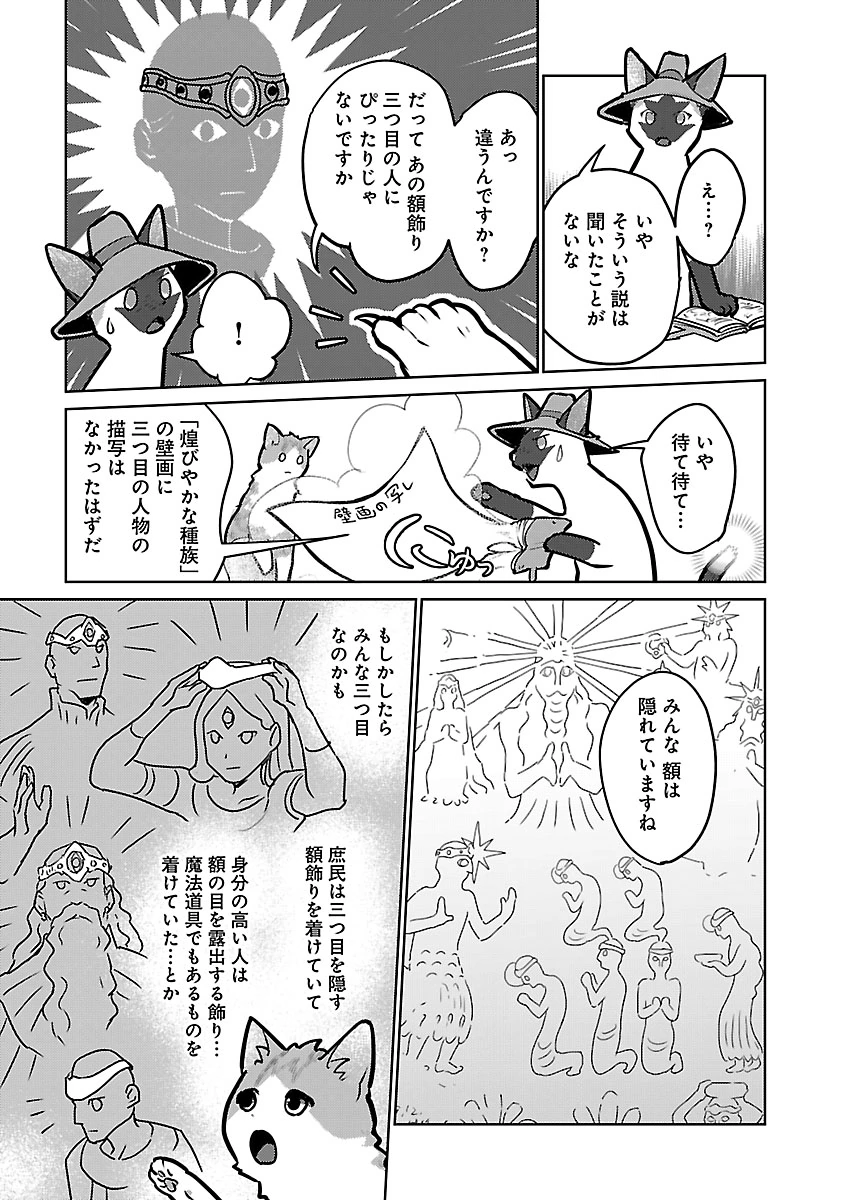 猫と竜 第57話 - Page 5