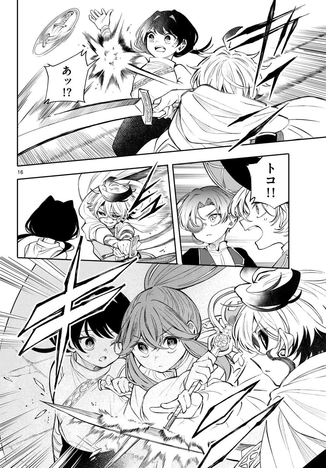 廻天のアルバス 第90話 - Page 16