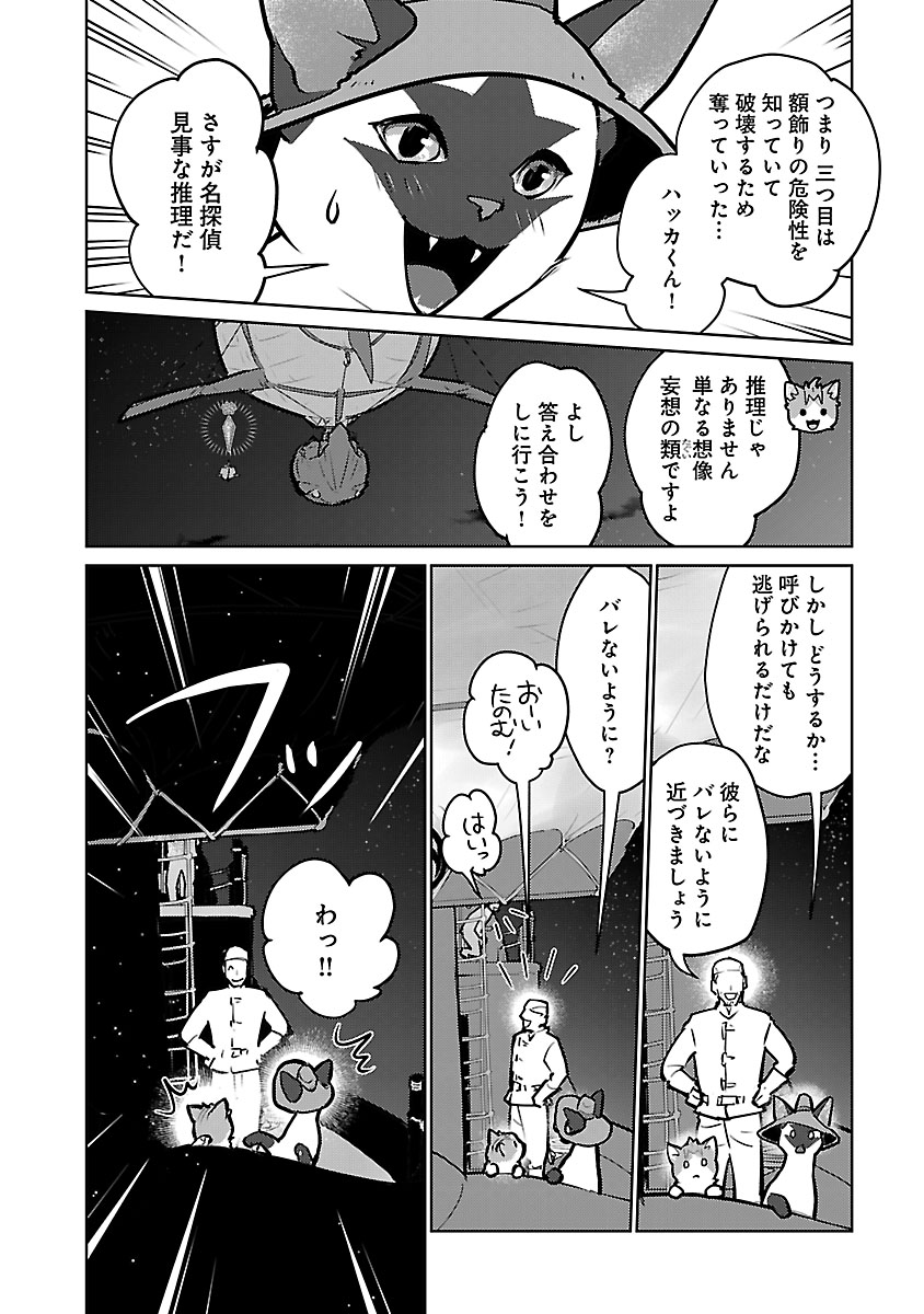 猫と竜 第57話 - Page 6