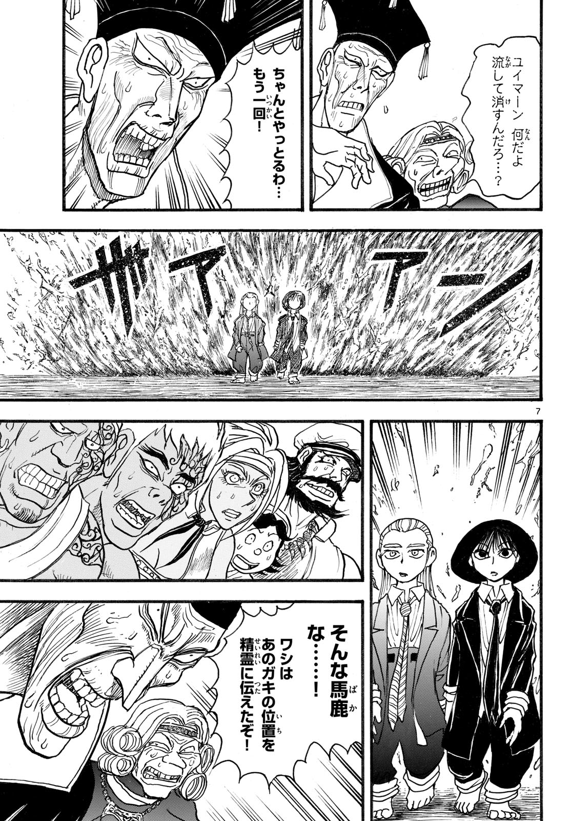 シルバーマウンテン 第46話 - Page 7