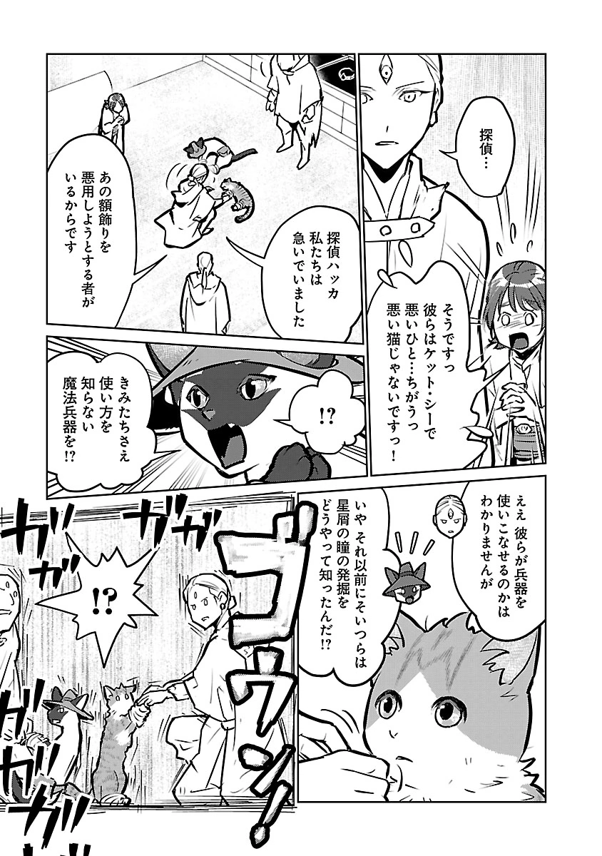 猫と竜 第57話 - Page 17