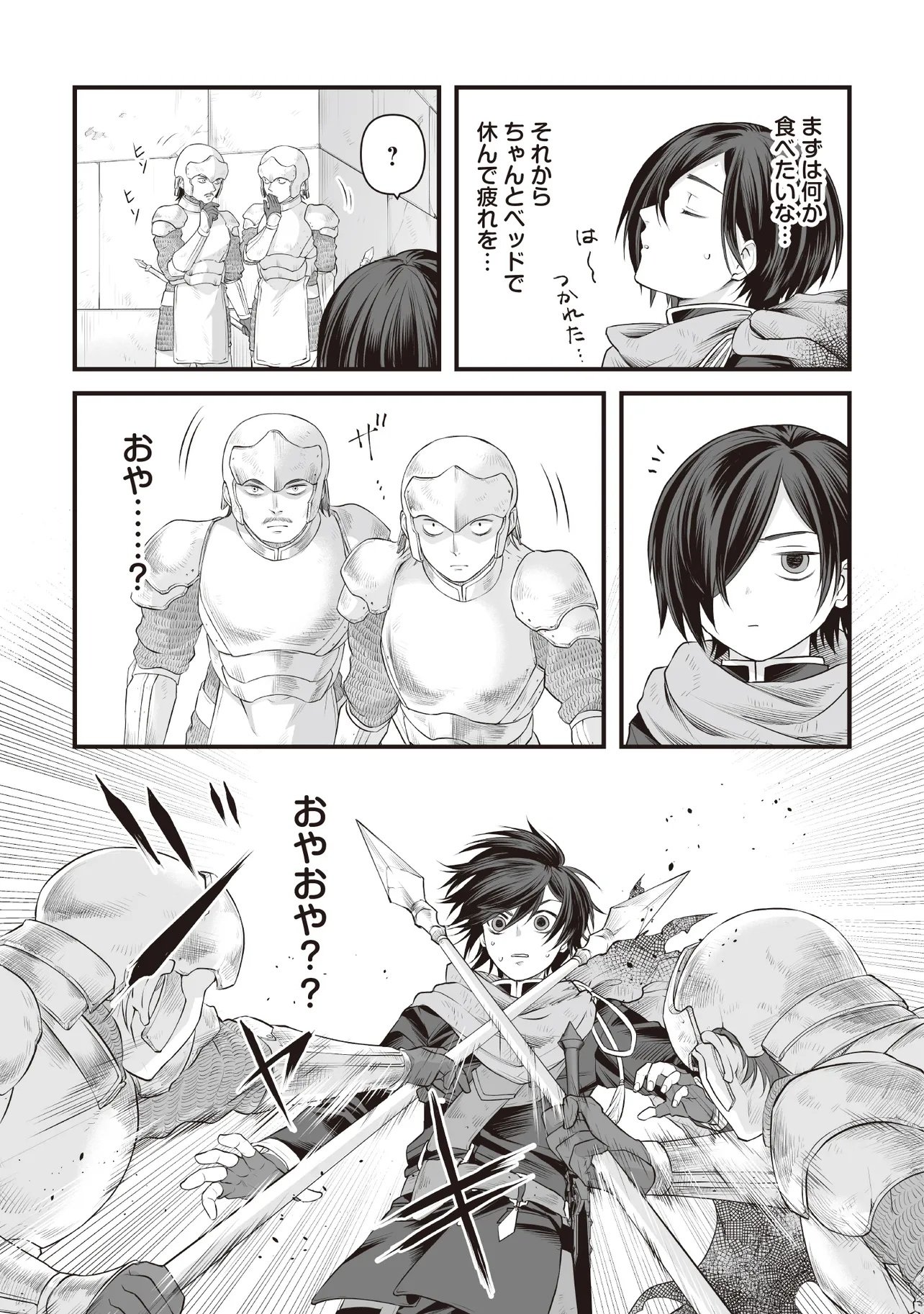 不死たる異端者と災いの竜姫 第3.1話 - Page 13