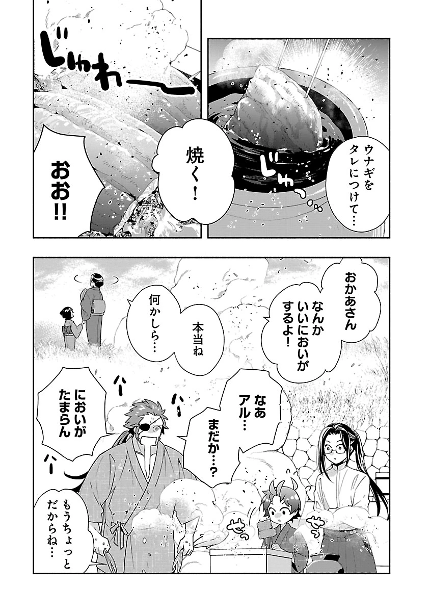 転生して田舎でスローライフをおくりたい 第94話 - Page 5