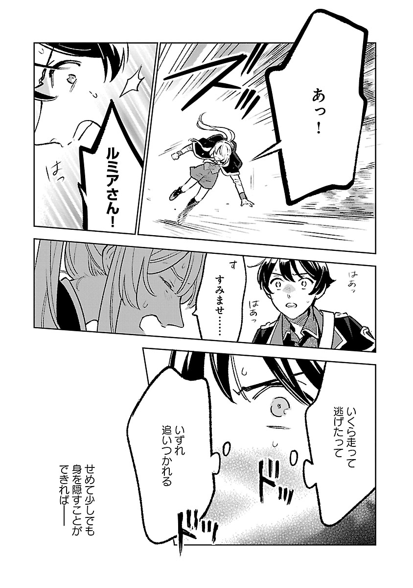 異世界のんびり素材採取生活 第33話 - Page 5