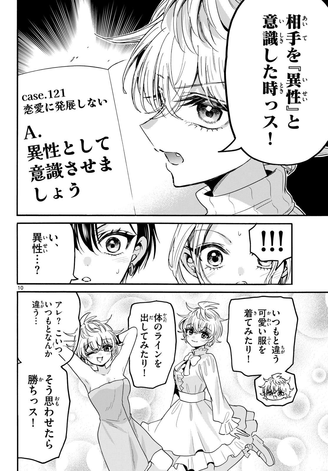 帝乃三姉妹は案外、チョロい。 第206話 - Page 10