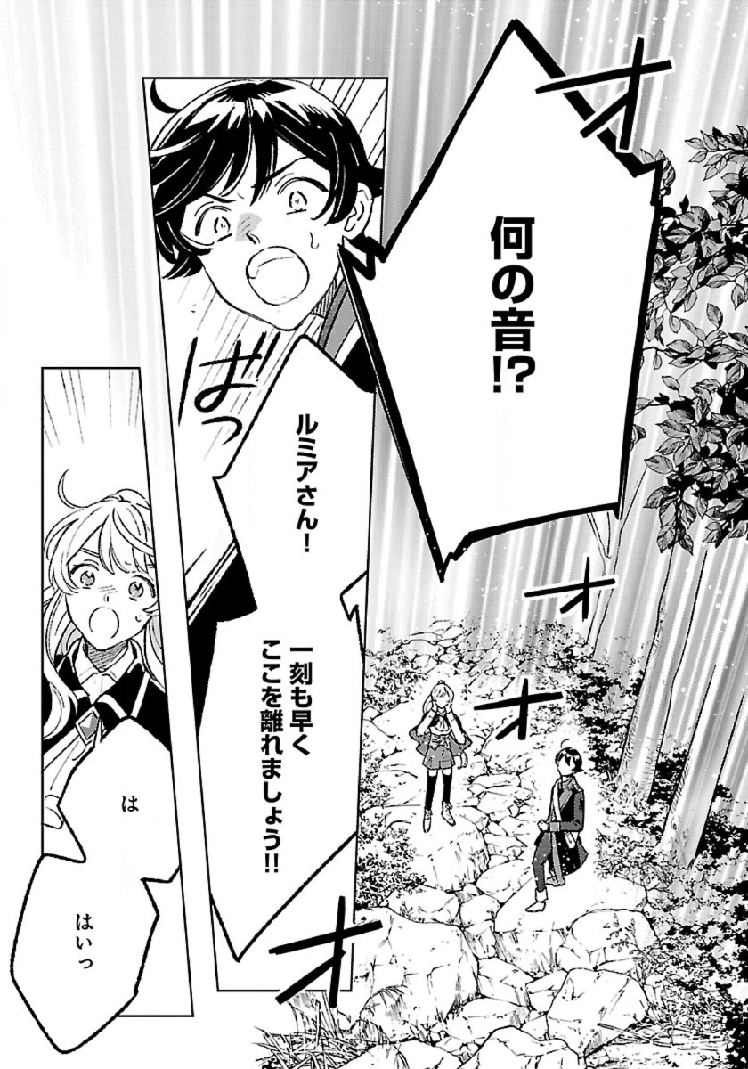 異世界のんびり素材採取生活 第32話 - Page 11