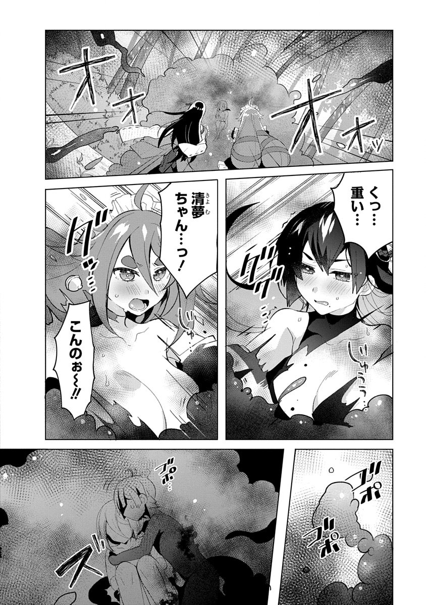 帝都お掃除奉仕団 第15話 - Page 4