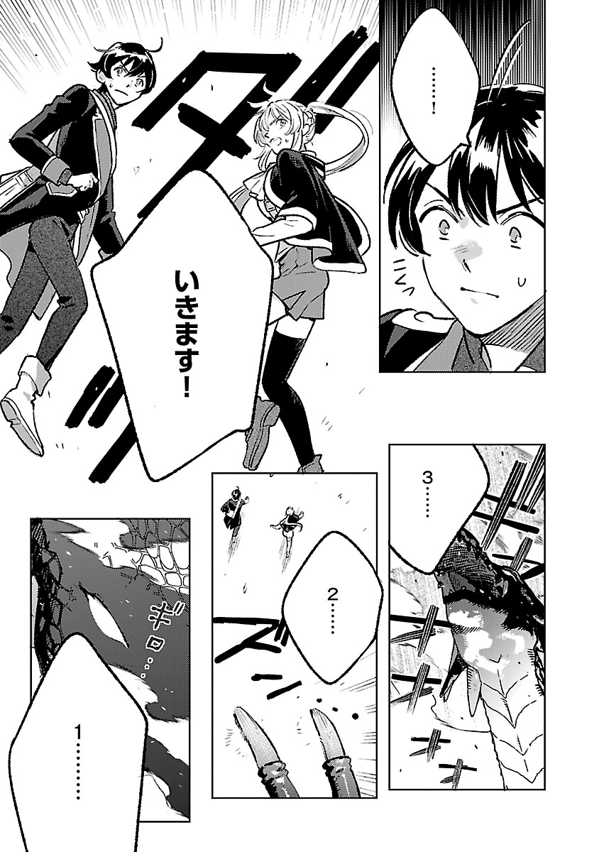 異世界のんびり素材採取生活 第33話 - Page 7