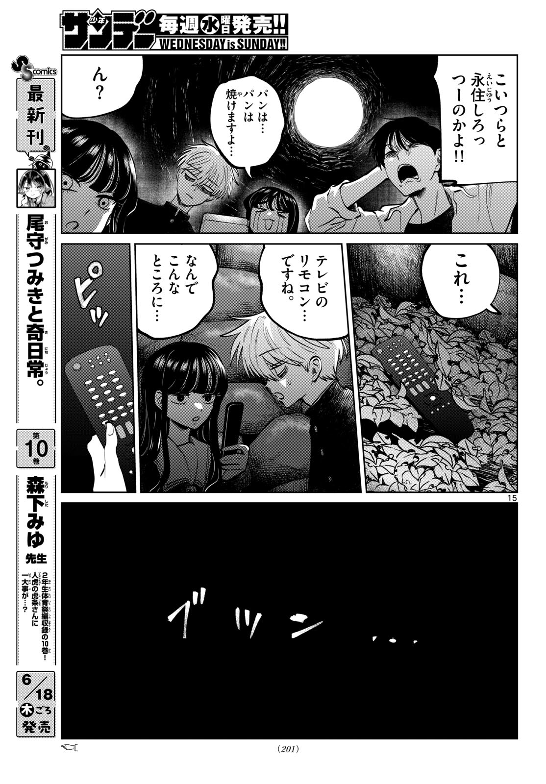 写らナイんです 第101話 - Page 15