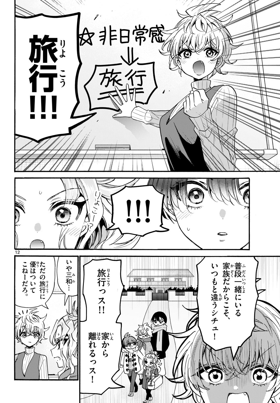 帝乃三姉妹は案外、チョロい。 第206話 - Page 12