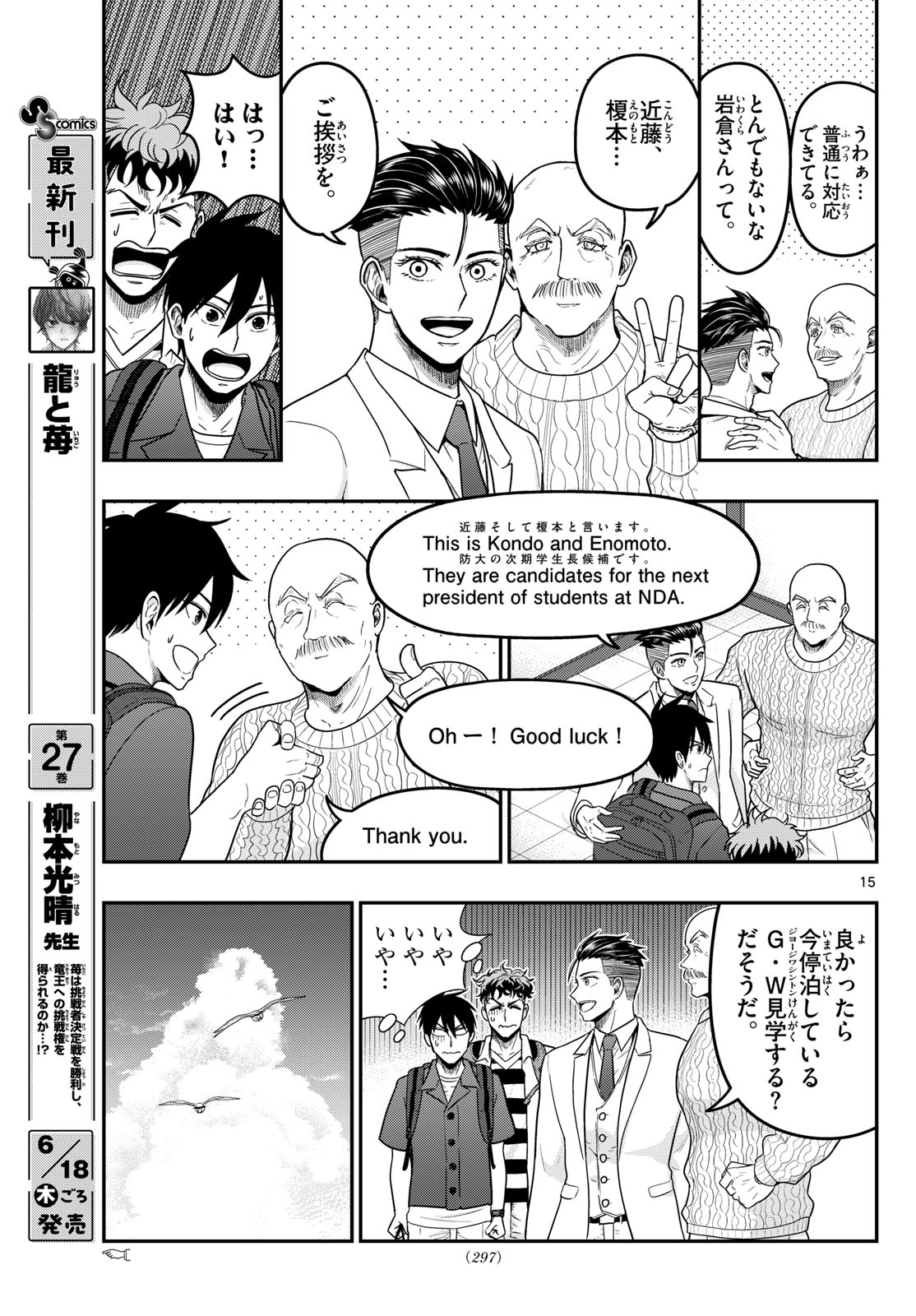 あおざくら防衛大学校物語 第373話 - Page 15