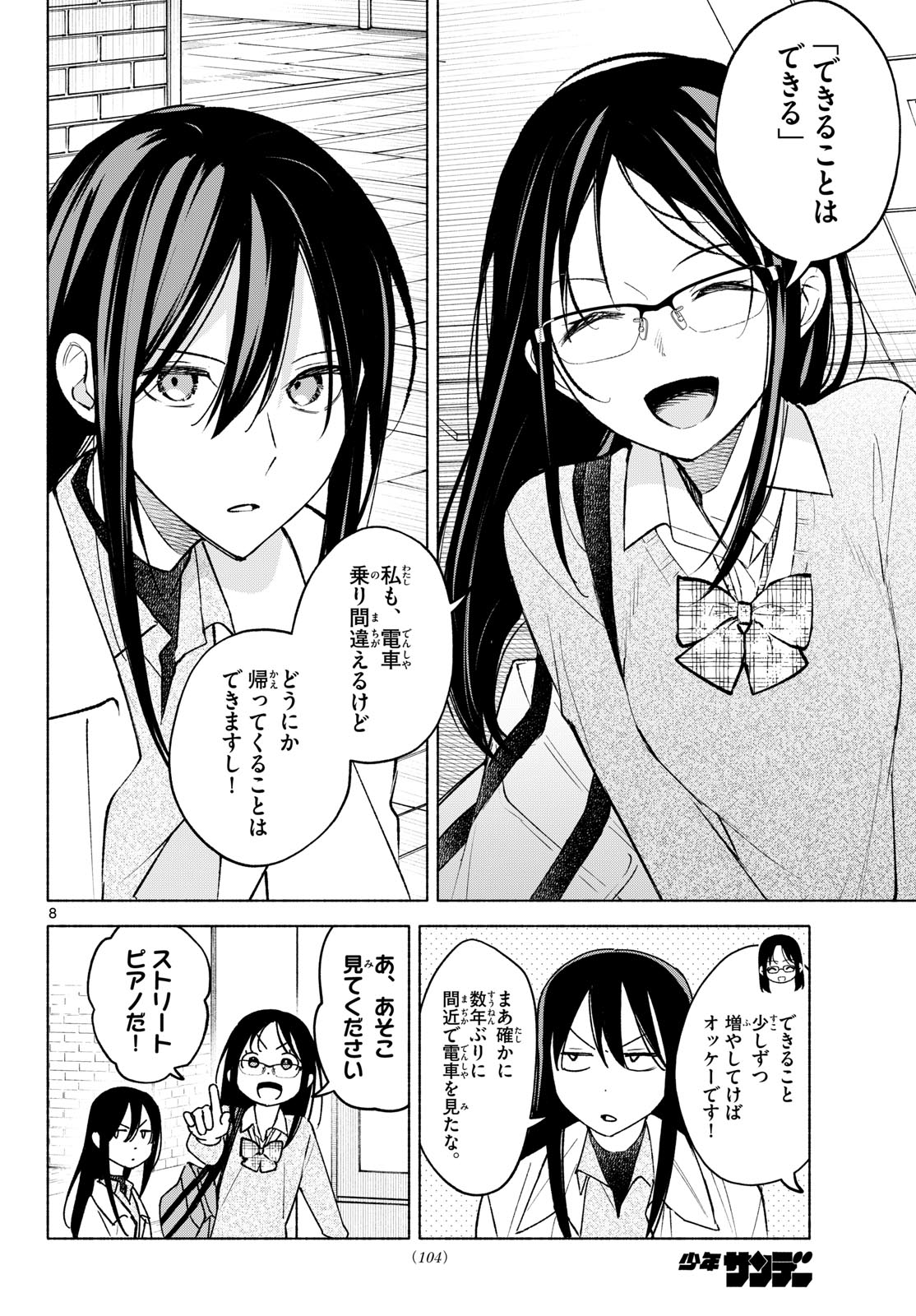 しっぽと逆鱗 第8話 - Page 8