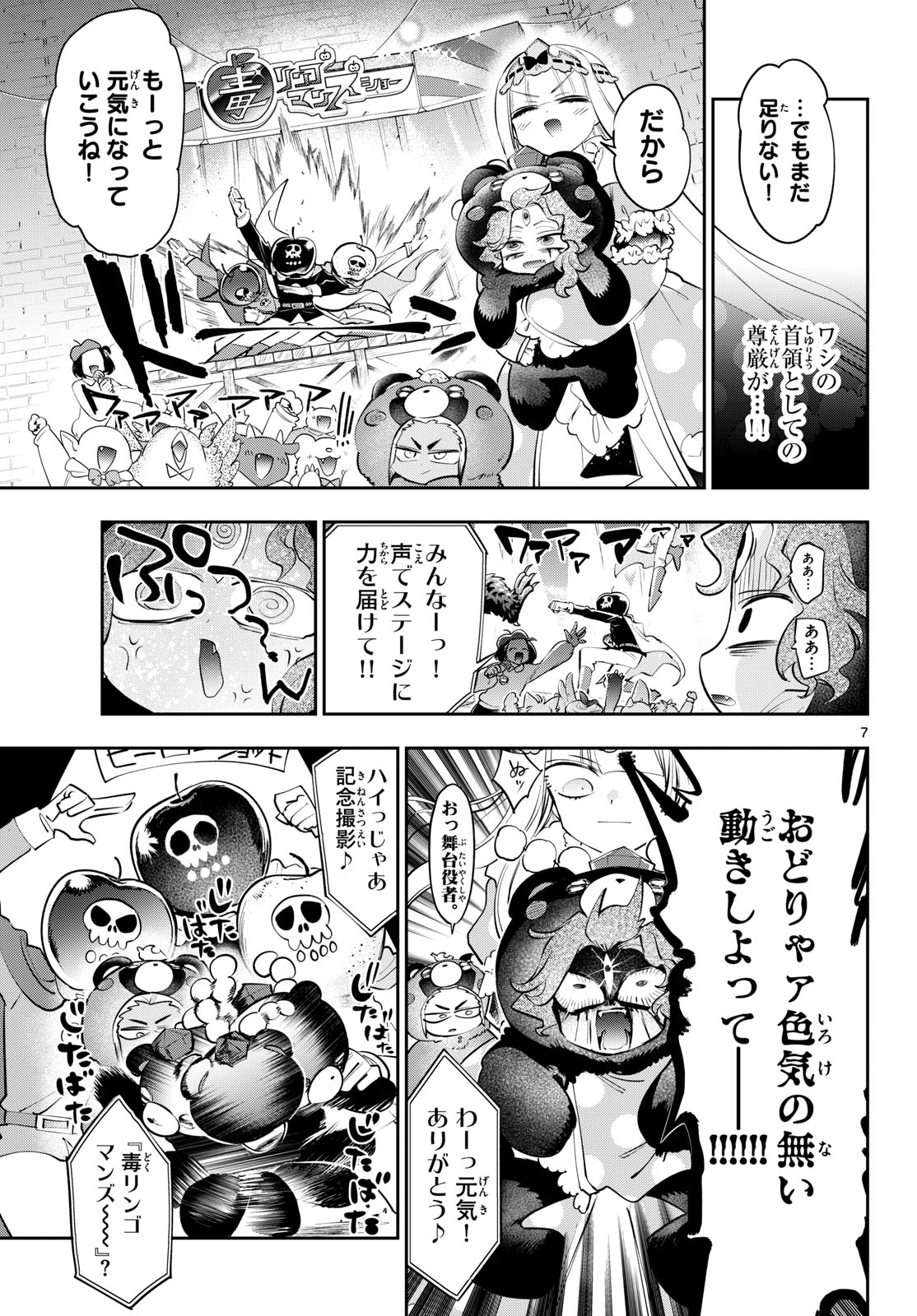 在魔王城说晚安 魔王城でおやすみ 第441話 - Page 7