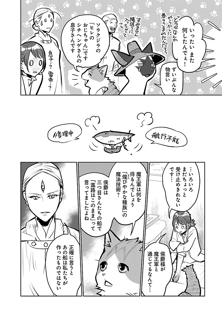 猫と竜 第57話 - Page 30