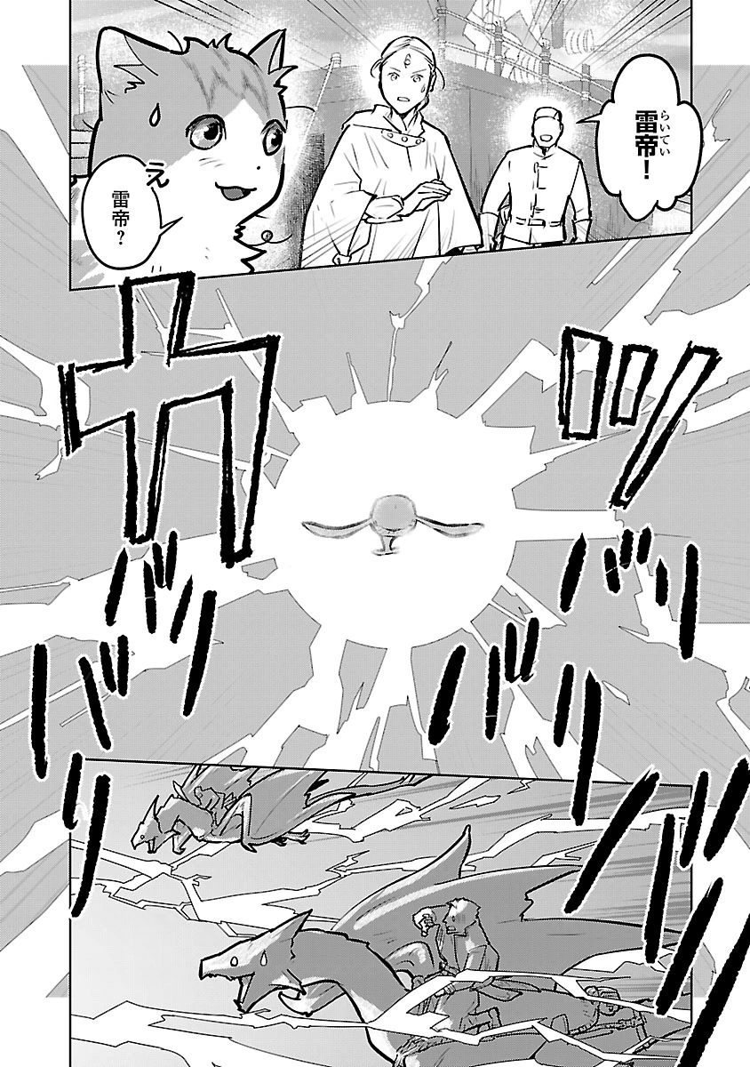 猫と竜 第57話 - Page 28
