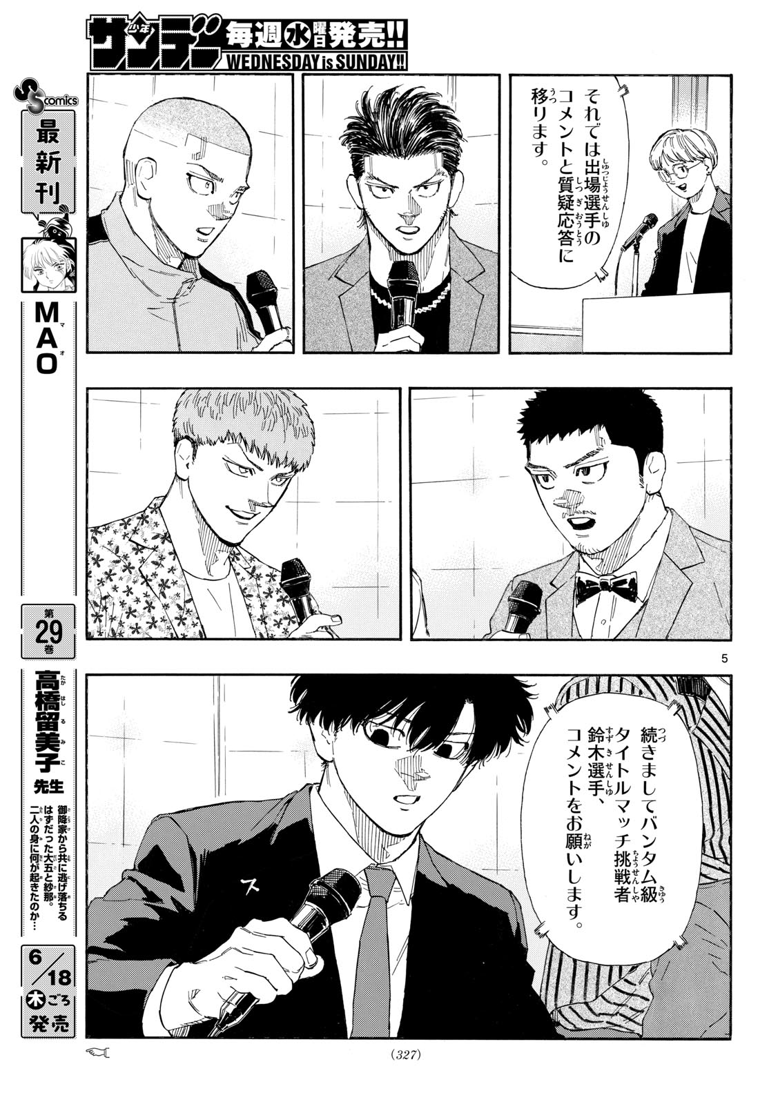 レッドブルー 第196話 - Page 5