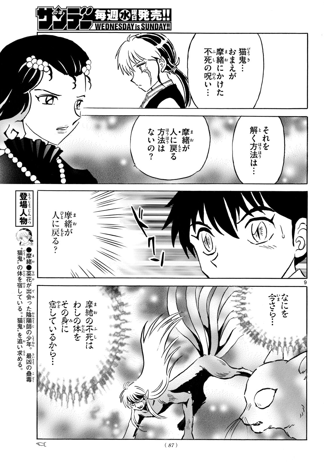 マオ 第323話 - Page 9