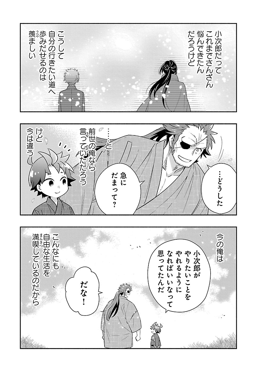 転生して田舎でスローライフをおくりたい 第94話 - Page 25