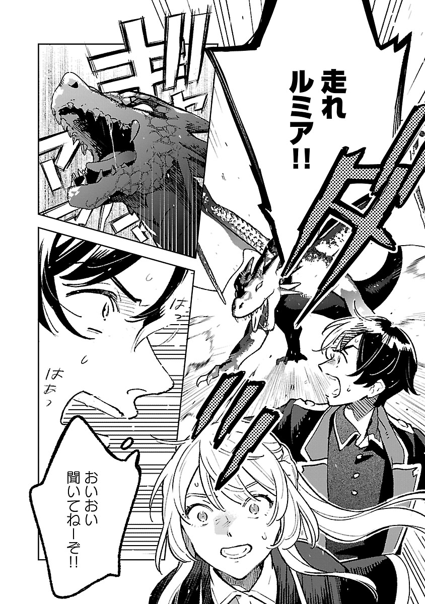 異世界のんびり素材採取生活 第33話 - Page 2