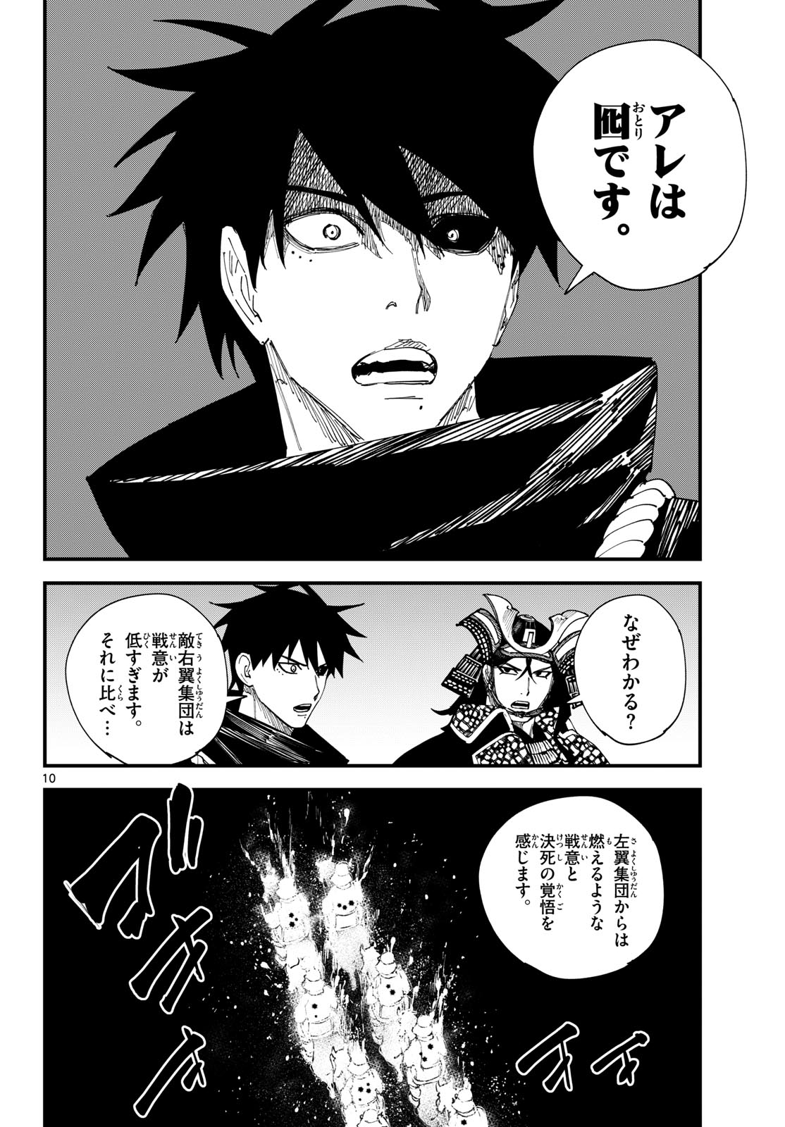 Aga Kimi Chiruramu Agakimi Chiruramu 吾が君散るらむ 第28話 - Page 10