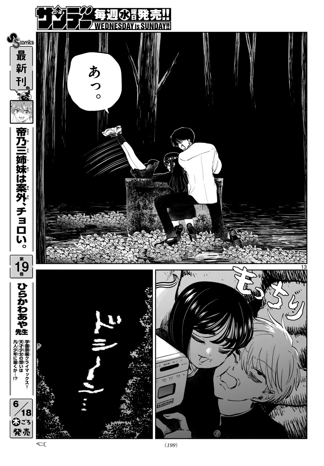 写らナイんです 第101話 - Page 13