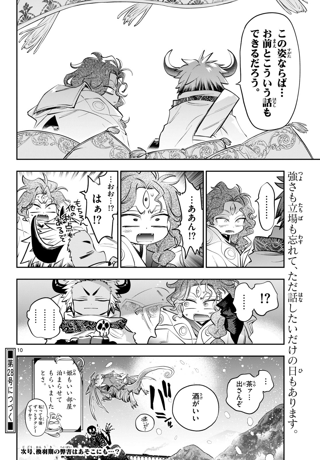 在魔王城说晚安 魔王城でおやすみ 第441話 - Page 10