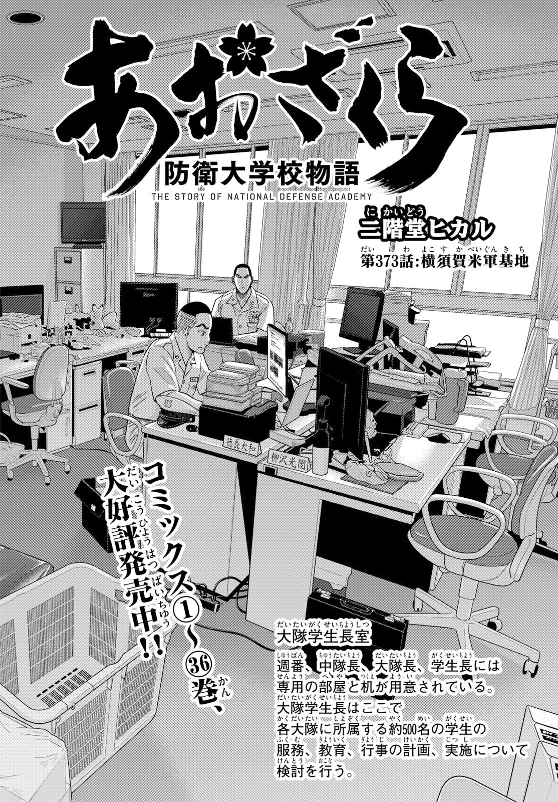 あおざくら防衛大学校物語 第373話 - Page 2