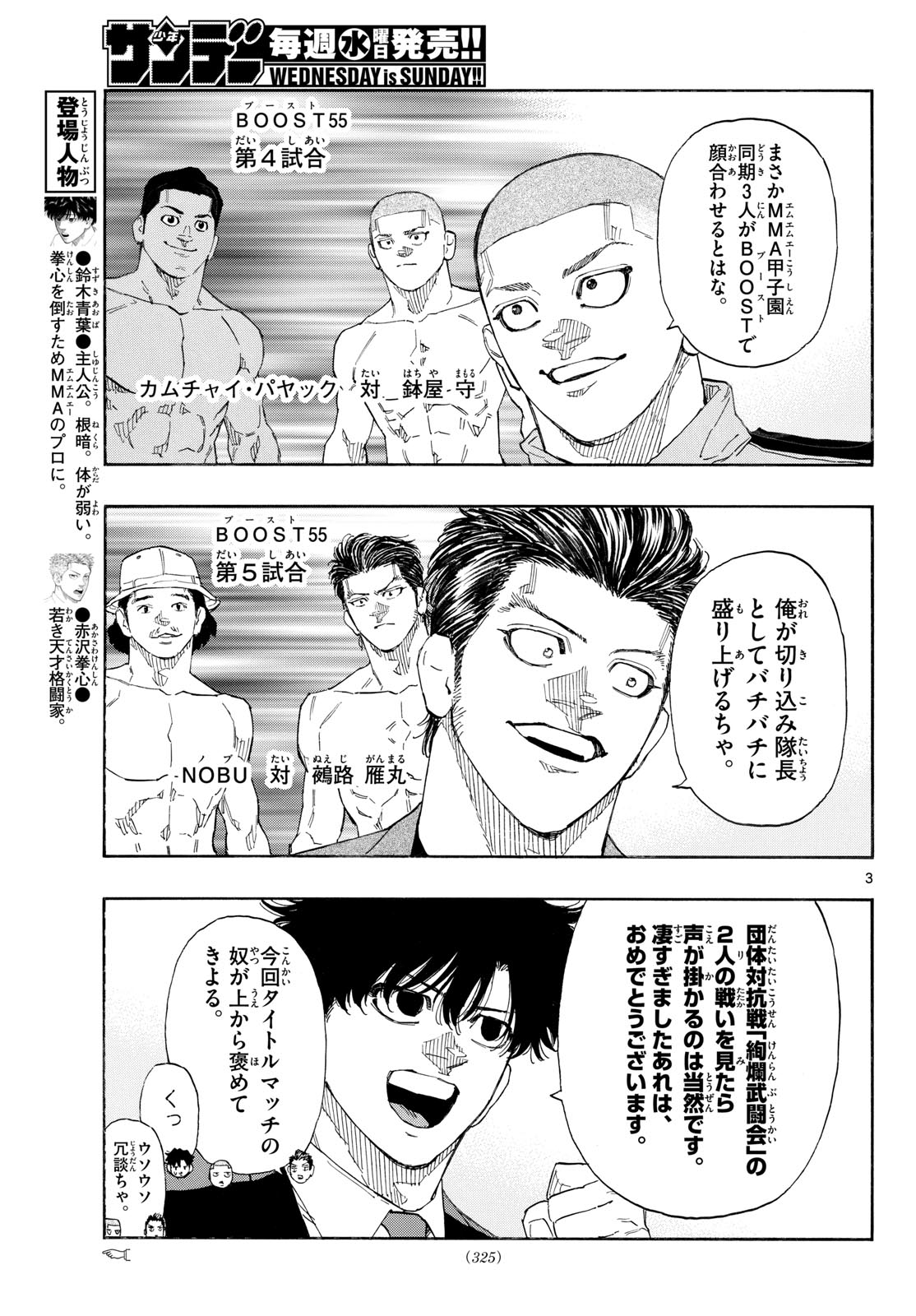 レッドブルー 第196話 - Page 3