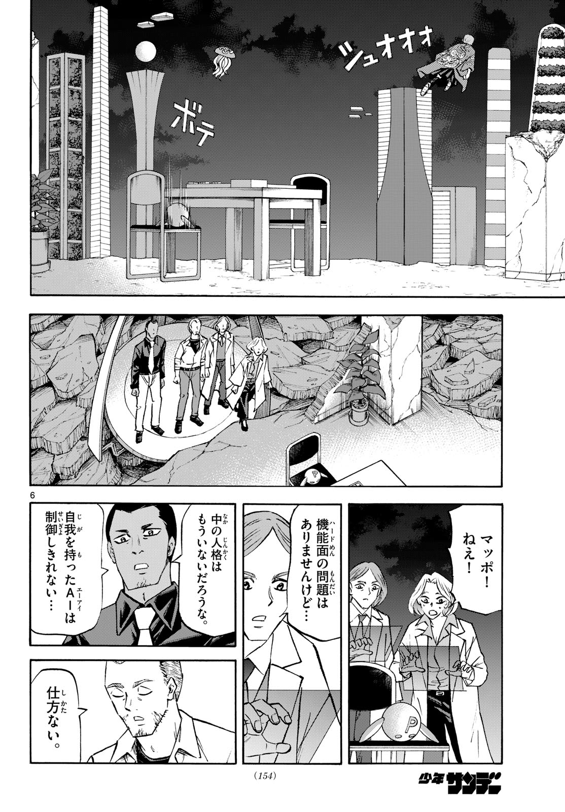 龍と苺 第290話 - Page 6
