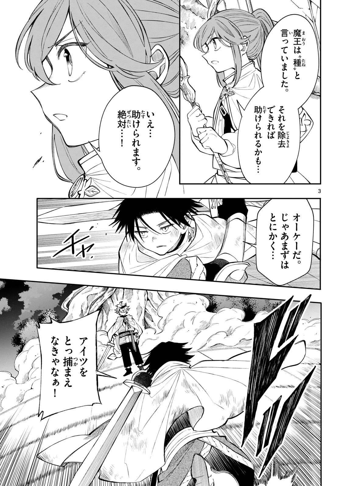 廻天のアルバス 第90話 - Page 3