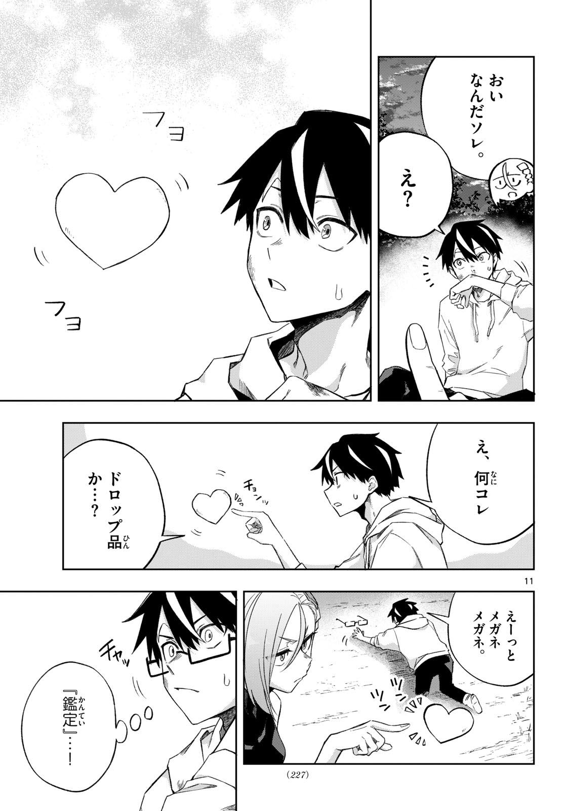 神引きのモナーク 第5話 - Page 11
