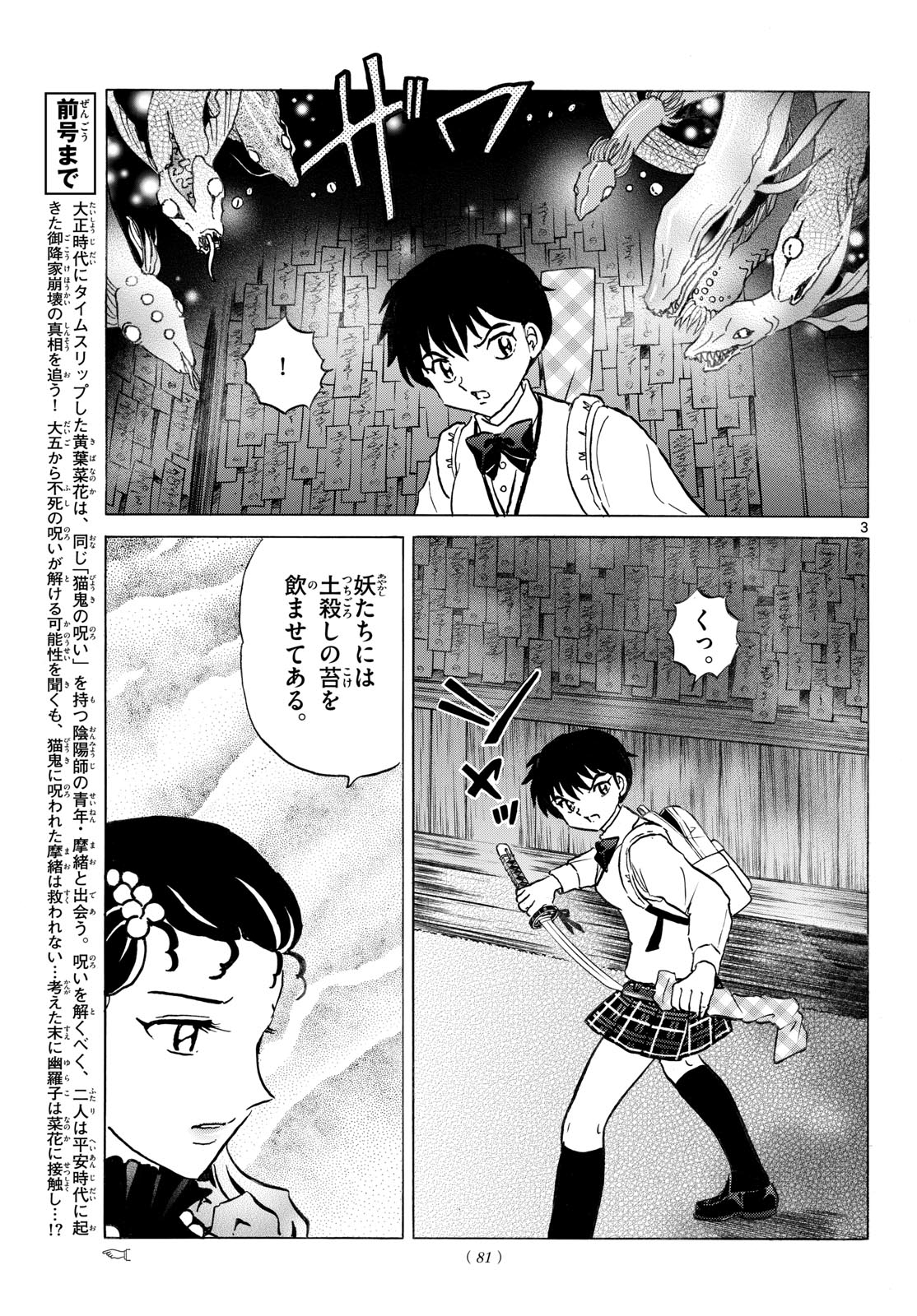 マオ 第323話 - Page 3