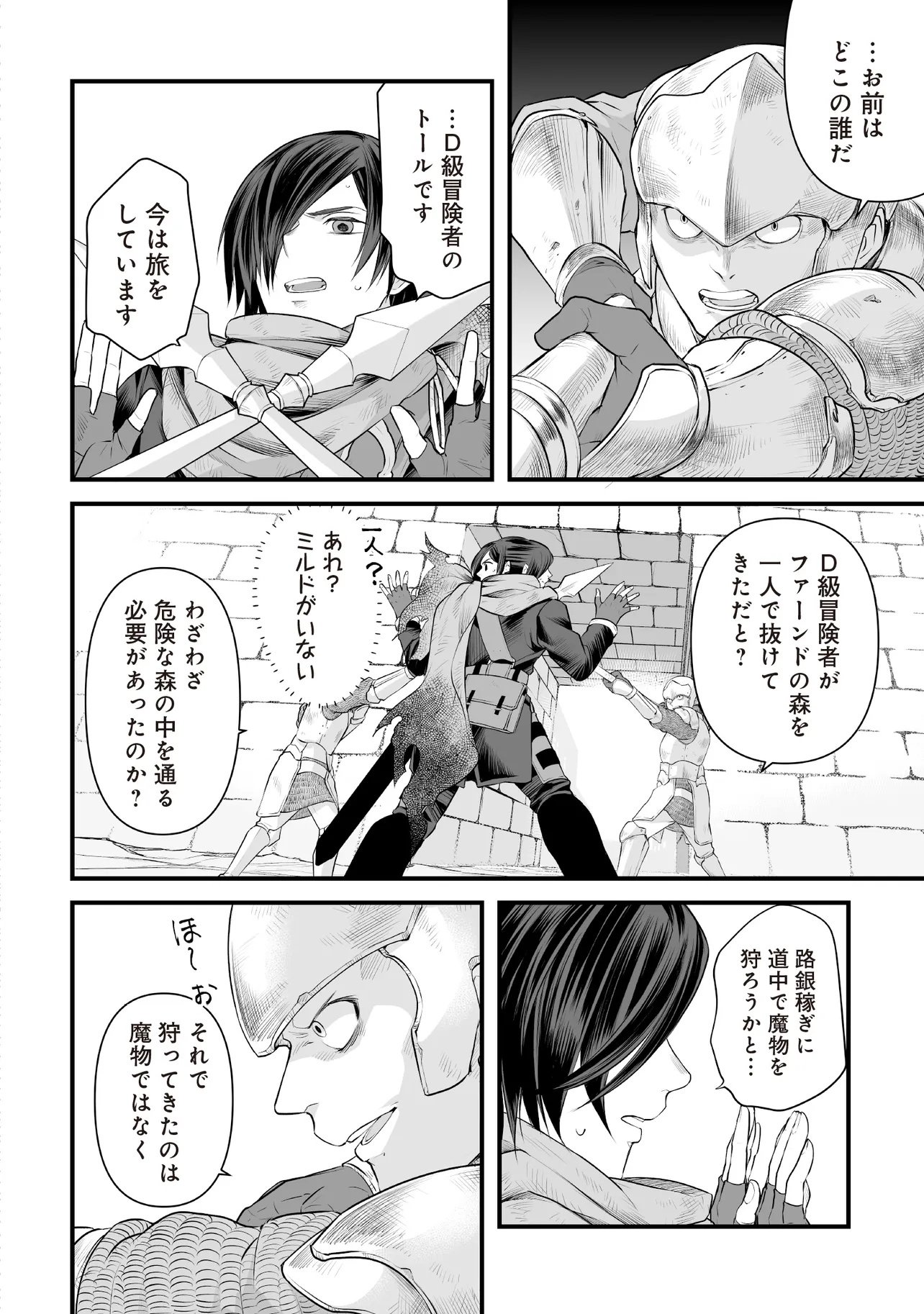 不死たる異端者と災いの竜姫 第3.1話 - Page 14