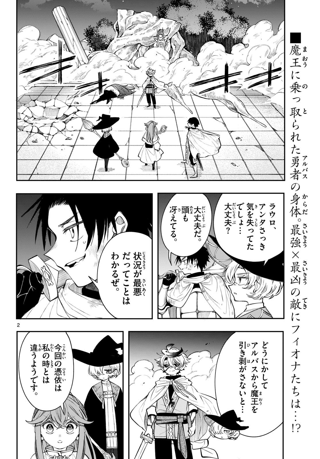 廻天のアルバス 第90話 - Page 2