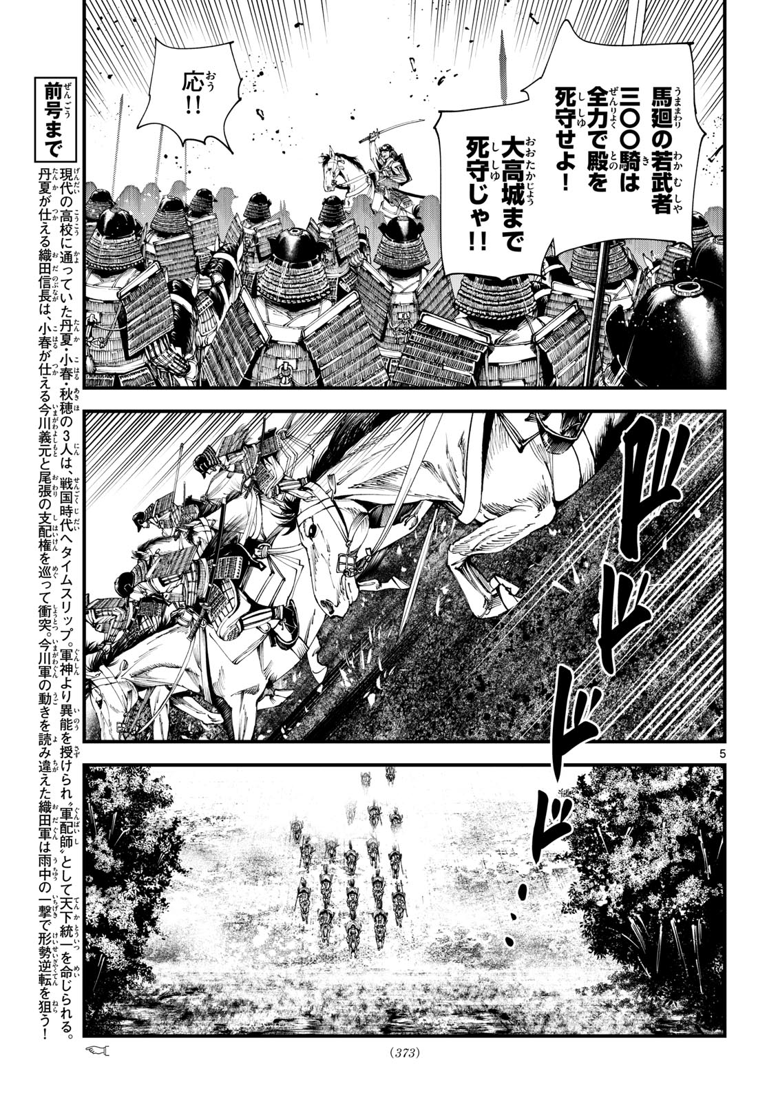 Aga Kimi Chiruramu Agakimi Chiruramu 吾が君散るらむ 第28話 - Page 5
