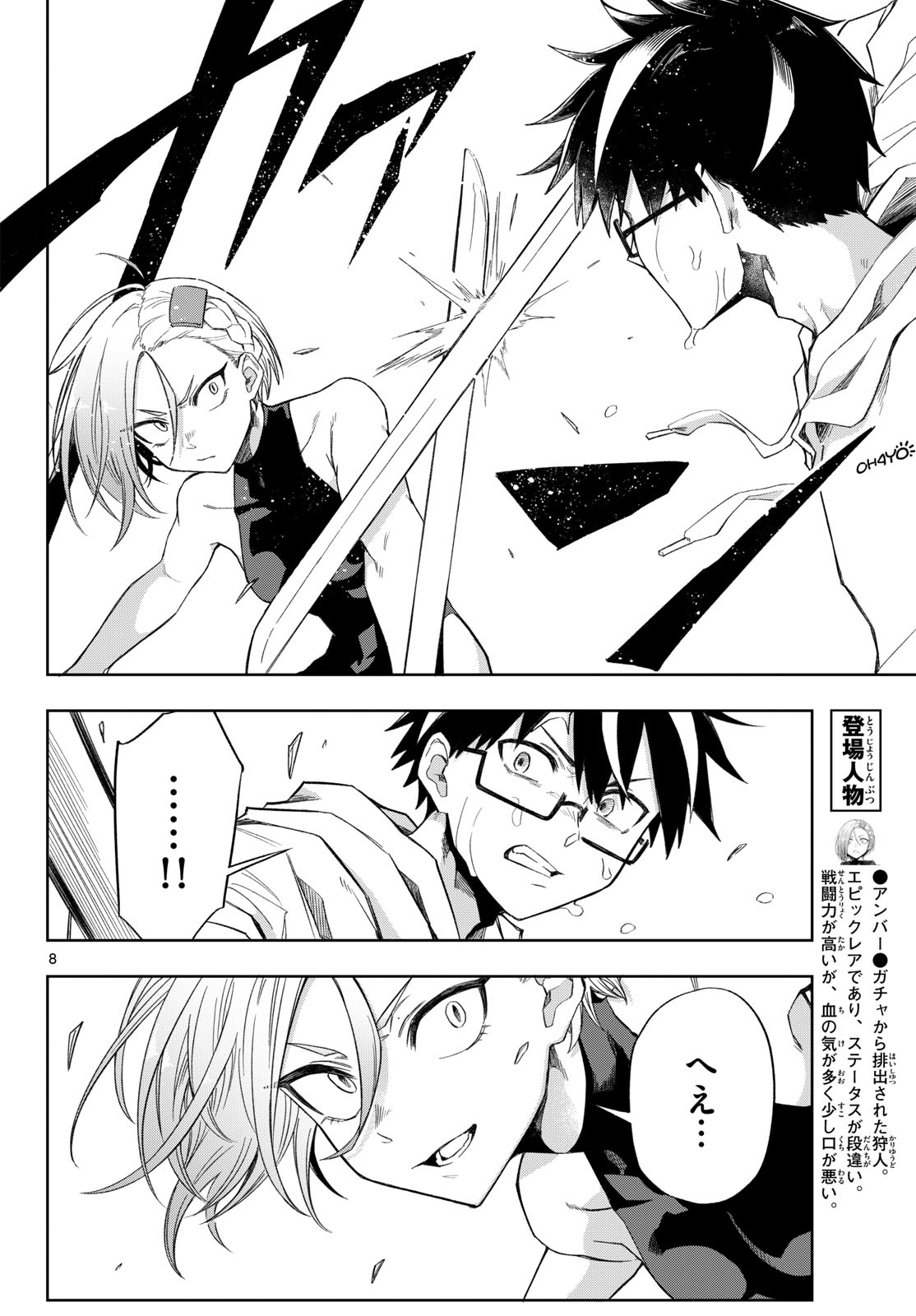 神引きのモナーク 第5話 - Page 8