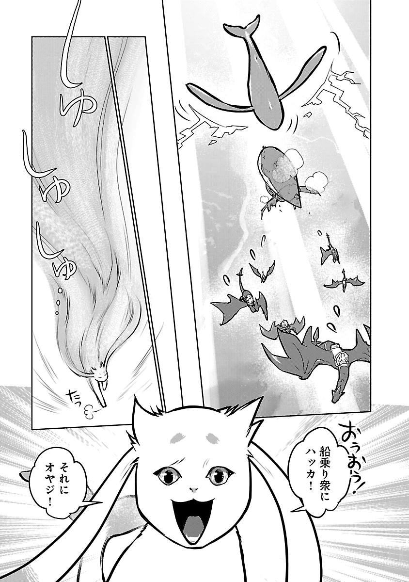猫と竜 第57話 - Page 29