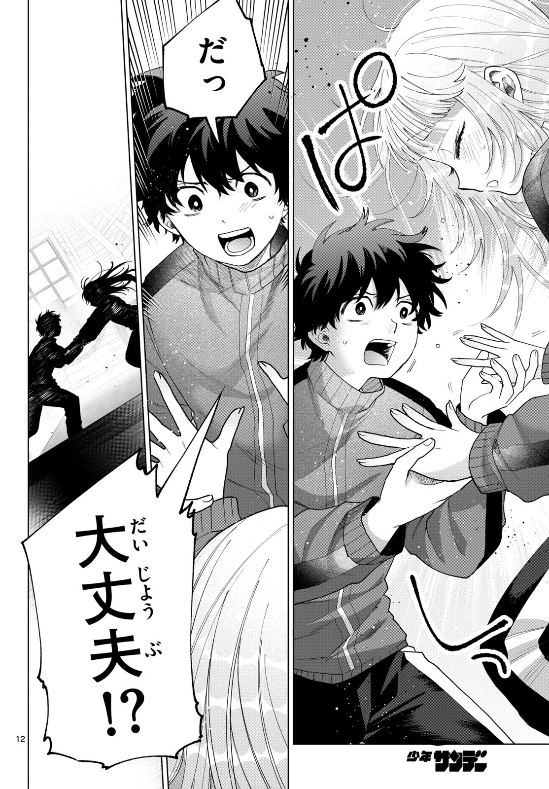 百瀬アキラの初恋破綻中。 第85話 - Page 12