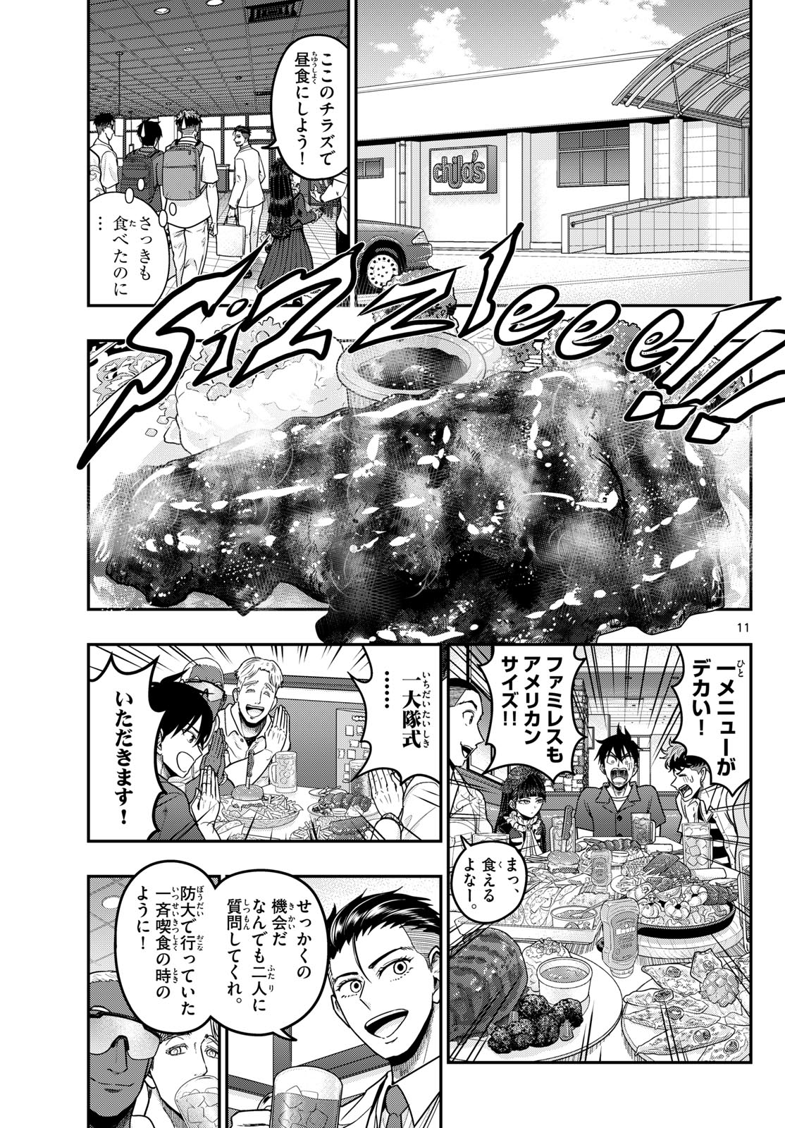 あおざくら防衛大学校物語 第373話 - Page 11