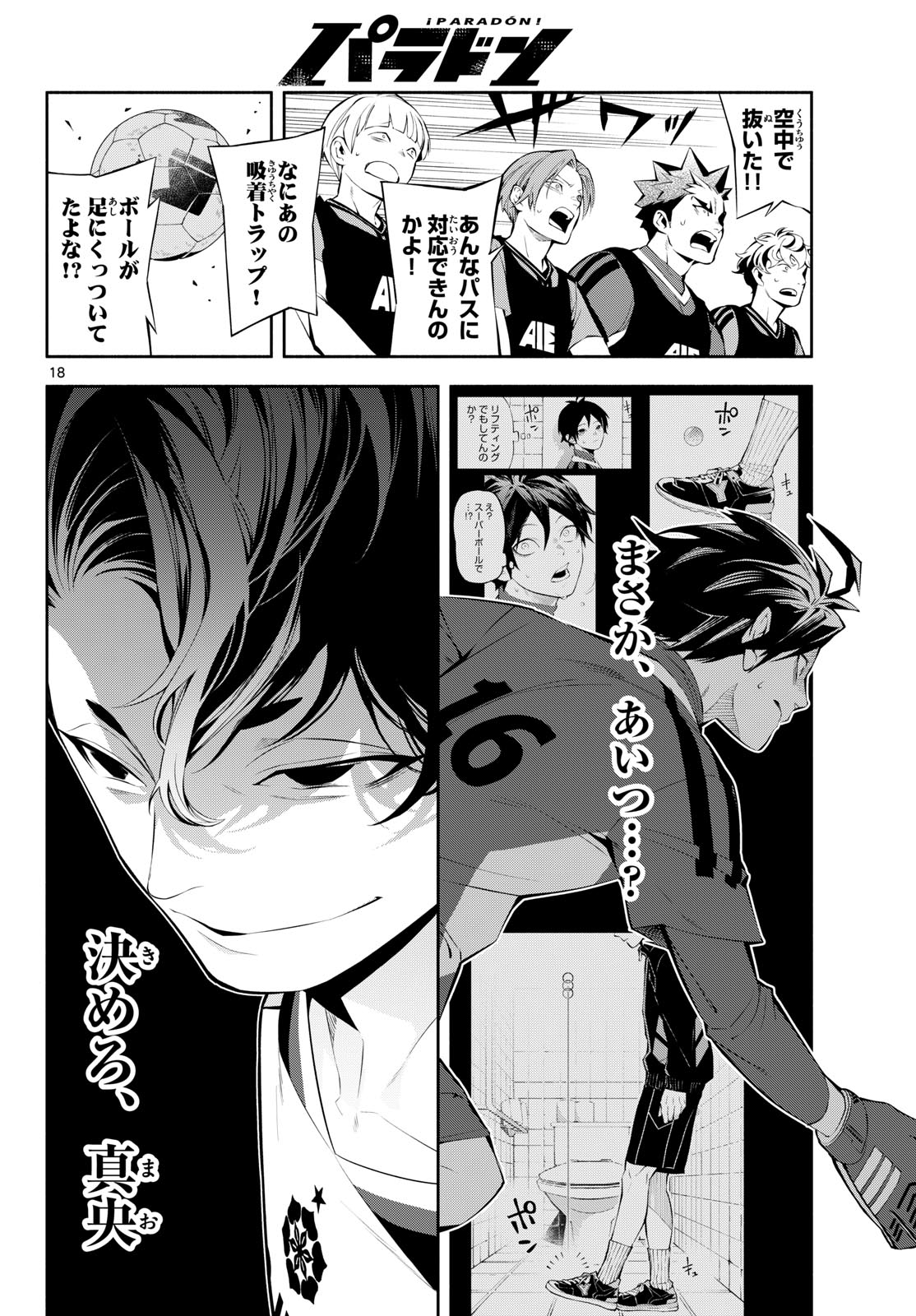 パラドン 第14話 - Page 18